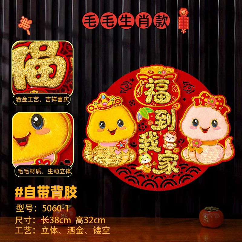 20新款福字门贴蛇年福字圆形扇形贴纸新年装饰布置窗花春节大门,节庆用品/礼品,福字/窗花/窗贴,淘宝优惠券,粉丝福利购,淘宝优惠卷