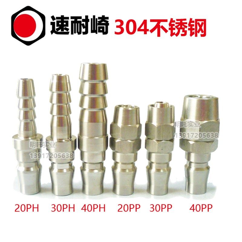 速耐崎气管快速接头气动30不锈钢气动快速气管C式快速自锁接头,标准件/零部件/工业耗材,气动接头,淘宝优惠券,粉丝福利购,淘宝优惠卷