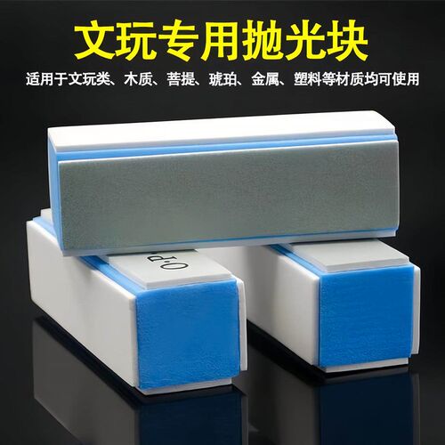 Dual-sided polishing sponge sandpaper block, mirror finish p