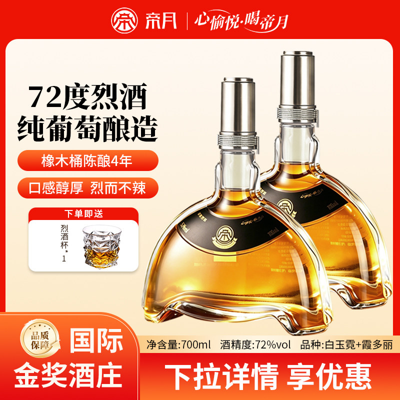 帝月金奖烈酒高度葡萄烈酒图片