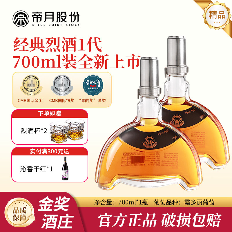 帝月白兰地葡萄酒72度52°烈酒1代XO高度酒国产酒洋酒调酒蒸馏酒