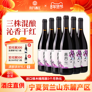 帝月沁香干红葡萄酒国产黑比诺宁夏贺兰山东麓红酒自饮送礼酒
