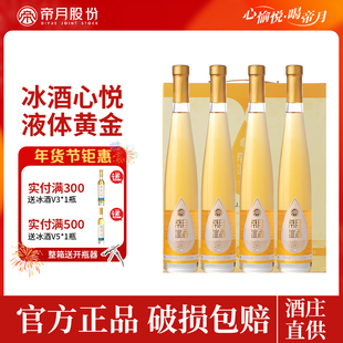 帝月冰酒白葡萄酒心悦辽宁桓仁晚收甜型女士果酒微醺过年送礼礼盒