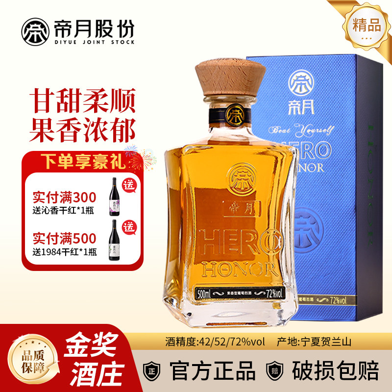 帝月节日送礼葡萄烈酒高度葡萄酒宁夏贺兰山国产白兰地整箱装送礼