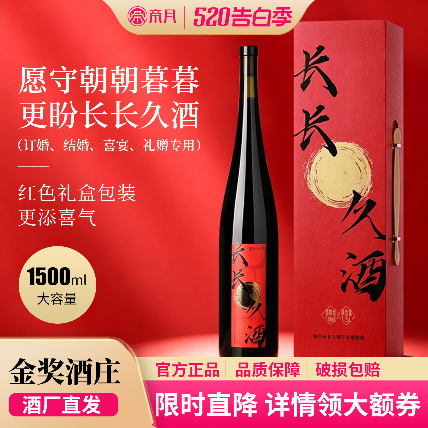 帝月长长久酒订婚结婚礼盒装送礼干红葡萄酒喜宴红酒酒席送礼节日