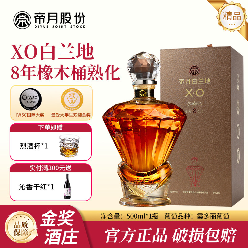 帝月白兰地8年桶陈葡萄烈酒XO-8高度威士忌高档洋酒节日送礼礼盒