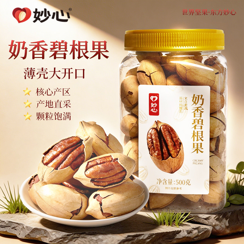 碧根果500g新货奶油香味干果坚果长寿果休闲年货零食5斤整箱散装