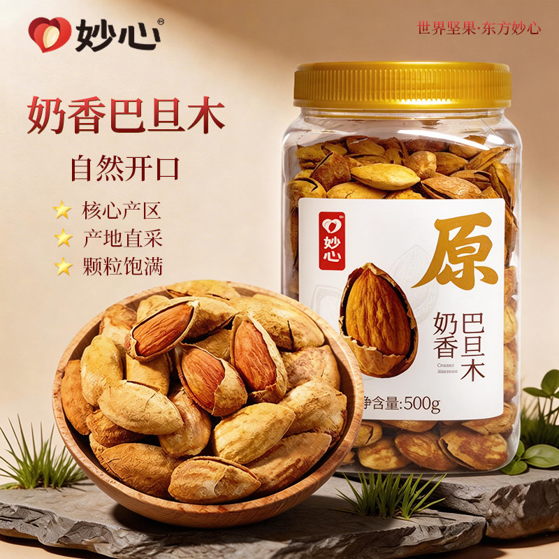 新货NP巴旦木坚果500g带壳奶油味手剥巴坦木扁桃仁巴达木干果零食
