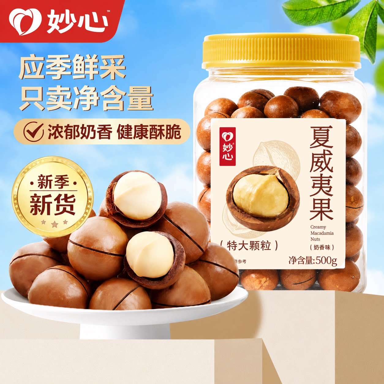 妙心新货夏威夷果500g奶香量贩孕妇休闲原味坚果散装健康零食