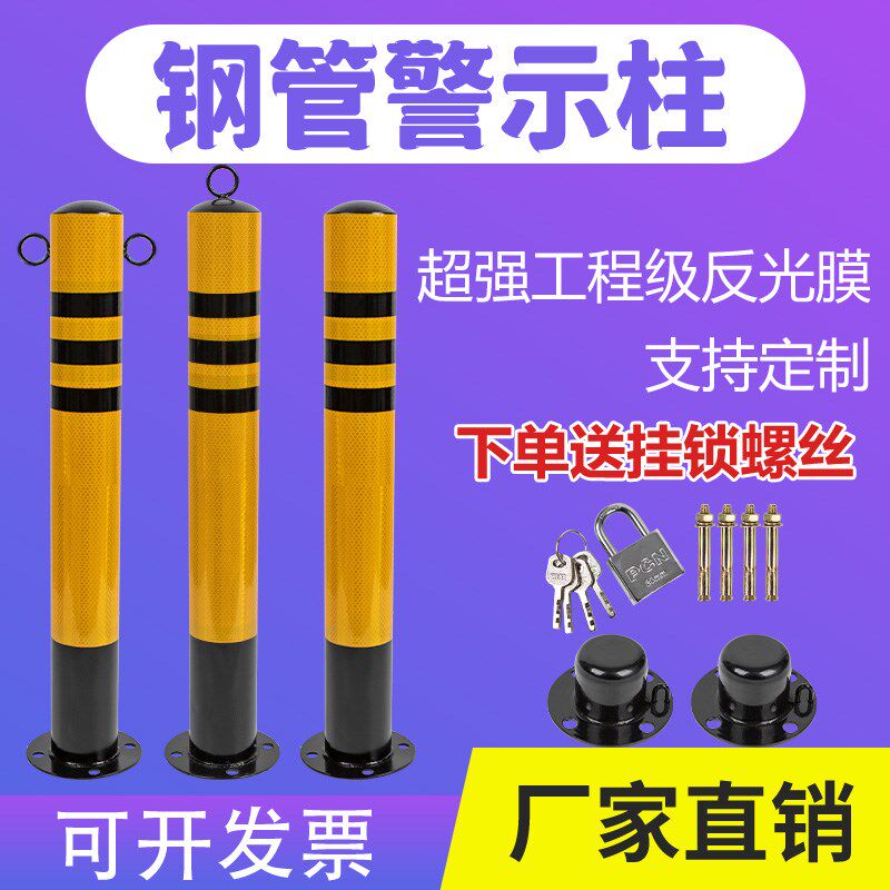 钢管警示柱加厚反光隔离桩镀锌钢铁立柱交通防护栏预埋活动停车桩