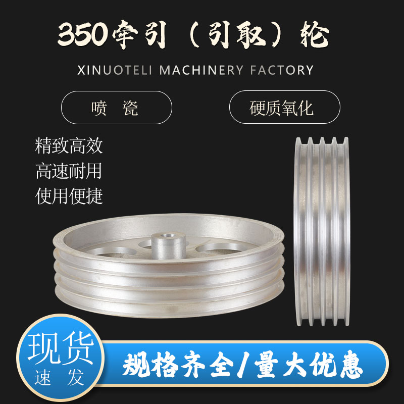 350牵引轮引取轮铝合金储线导轮水槽过线轮押出机挤出机机械配件