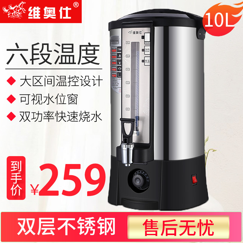 维奥仕商用电热开水桶10L大容量全自动烧水酒店奶茶店工厂饮水机,厨房电器,开水机/开水箱/蒸汽奶泡机,淘宝优惠券,粉丝福利购,淘宝优惠卷