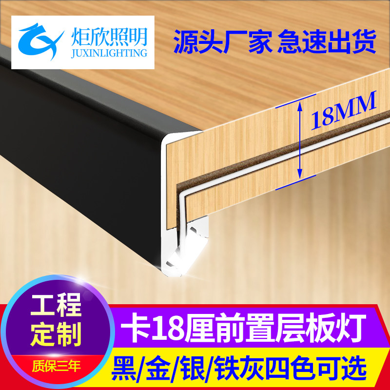 斜发光前置层板灯卡18mm隔板灯橱柜吊柜酒柜衣柜展柜内led硬条灯