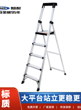 稳耐Werner梯子家用折叠加厚铝合金五步人字梯多功能便携室内扶梯