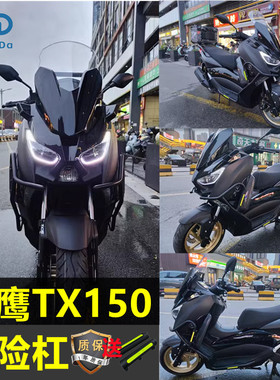 适用天鹰TX250护杠tx150保险杠保护杠防摔杠护杠加粗加厚无损安装