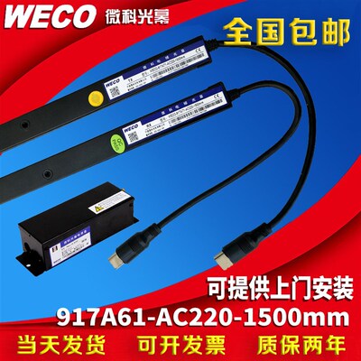 微科光幕 电梯光幕 WECO-917A61-AC220-1500mm 红外线感应器