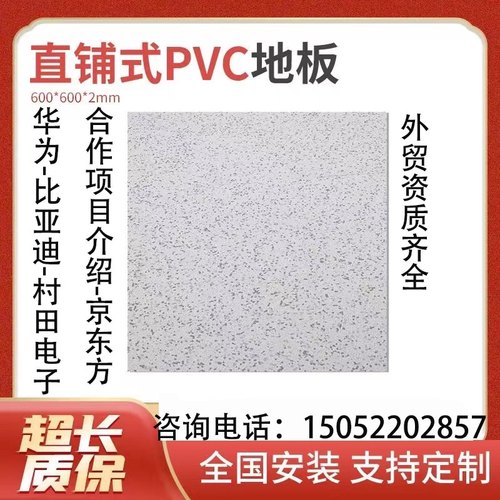 PVC 防静电地板直铺静电耗散型无尘室导电地板洁净车间电子厂