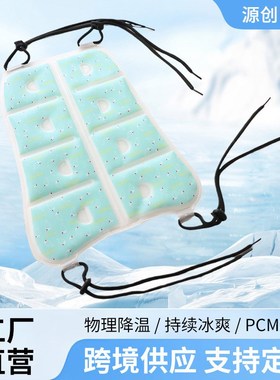 厂家直供带绳款PCM降温背包垫 夏季降温背心马甲可调节背囊凉垫