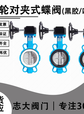 D371X-10/16手动涡轮对夹式蝶阀DN65 80 100 125 150 200 250 300