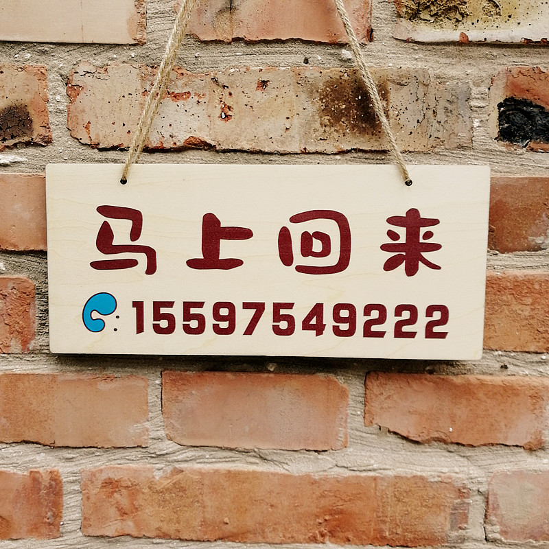 木质门牌小挂牌店铺提示牌马上回来有事外出谢绝还价营业中休息中