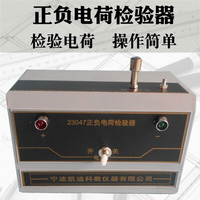 正负电荷检验器J23047物理电学静电实验器材电荷摩擦起电教学仪器