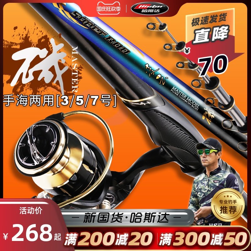 哈斯达矶竿矶钓竿碳素超硬超轻远投长节进口滑漂大导环矶钓竿套装,户外/登山/野营/旅行用品,矶钓竿,淘宝优惠券,粉丝福利购,淘宝优惠卷