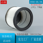 杰诺吸尘器配件海帕水洗过滤芯滤网JN202SJN502JN302JN308 30升