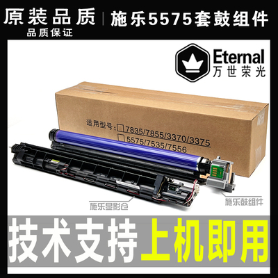 施乐C5575 3375套鼓7855 5570 7535显影仓3300 7835 3370硒鼓组件