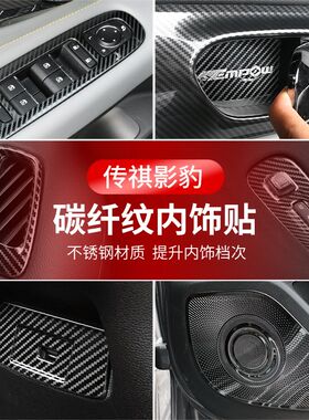 适用广汽传祺影豹内饰不锈钢车门喇叭罩玻璃升降面板按键装饰配件