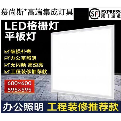 集成吊顶600x600led平板灯60x60LED面板灯铝扣板石膏矿棉板工程灯