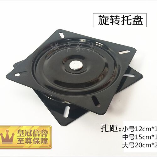 加厚转椅配件沙发配件满珠轴承万向旋转托盘方盘多边托八角盘