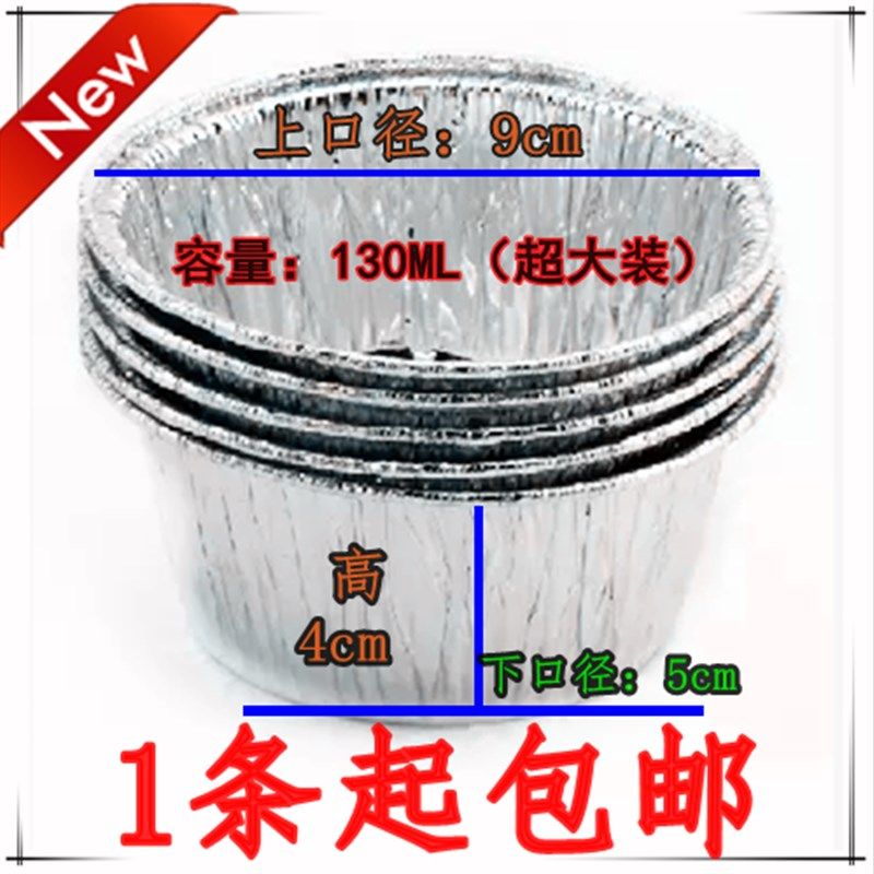新款上市 满记焗荔茸布甸模具 锡纸杯 一条100个 超大容量130ML