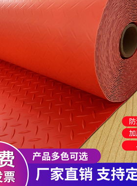防滑地垫牛筋塑料加厚耐磨楼梯走廊车间仓库防水阻燃pvc地胶满铺
