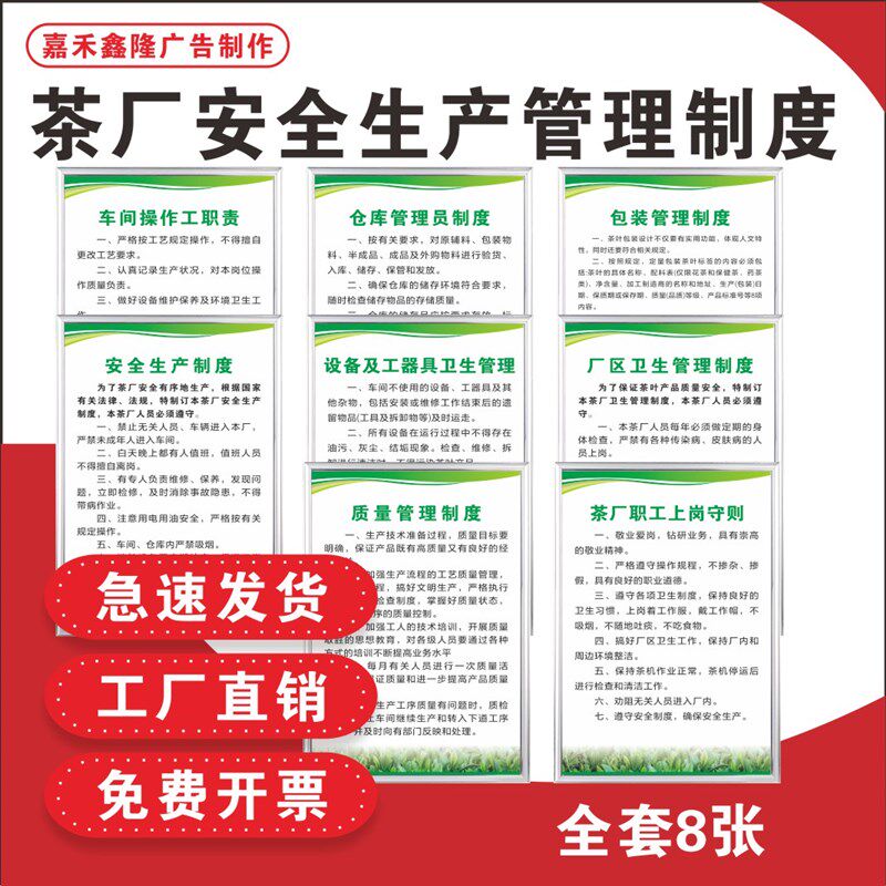 茶厂生产管理制度牌 茶厂茶叶管理制度牌 墙贴 茶叶生产过程 环境