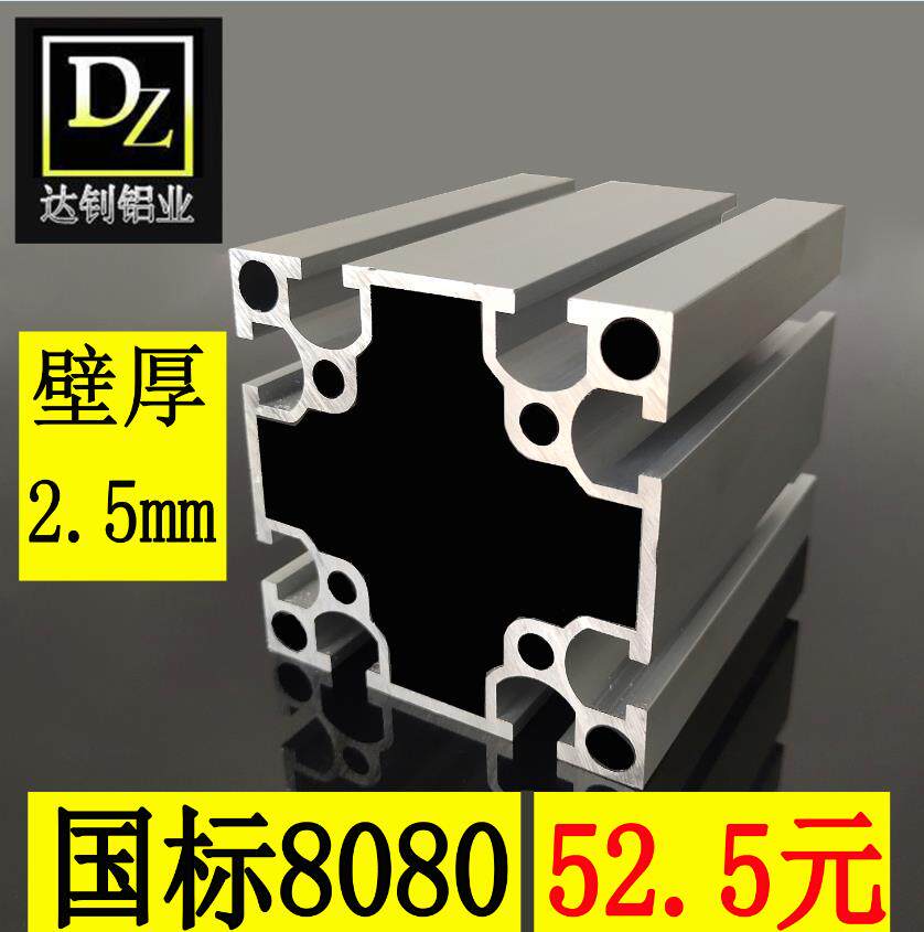 重型国标铝型材8080工业铝合金型材8080 2.5mm重型铝材大型框架