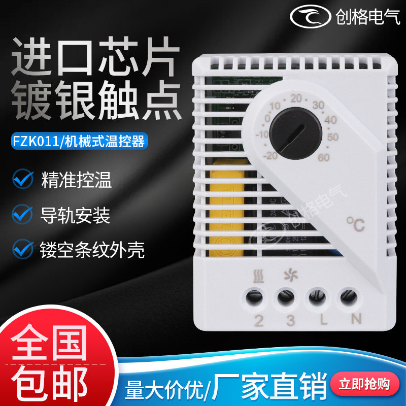 FZK011电子式温控器风机PTC加热器智能调节器高精度温度感应开关