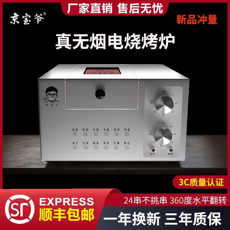 京宝爷电烤炉家用无烟烧烤炉室内烤串全自动多功能旋转烤肉焖烤炉