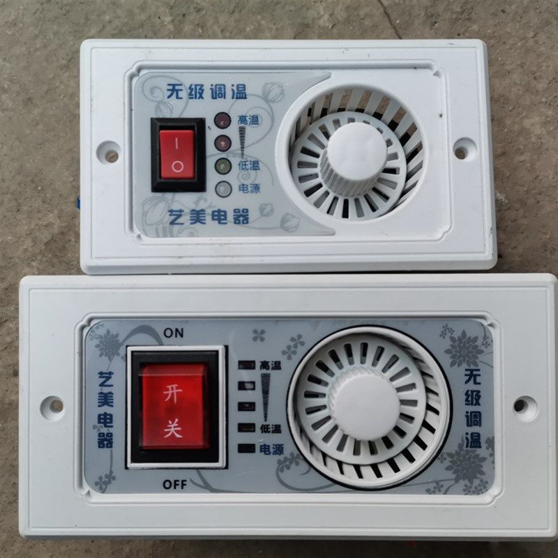 艺美无极调温开关实木取暖器烤火炉暖脚器专用配件无极调温开关
