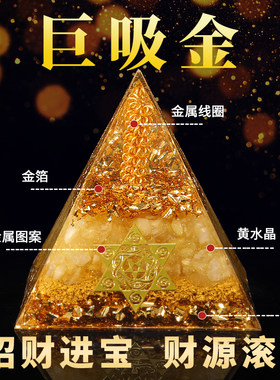金字塔摆件黄水晶大塔透光吸金能量塔家居办公室车载装饰送人礼品