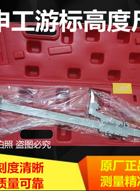 上海申韩申工高度尺0-200/300/500/600 0.02高精度游标划线规卡尺