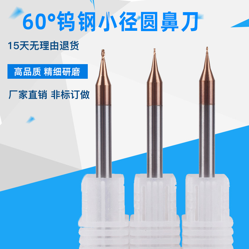 60度钨钢小径圆鼻铣刀0.2R0.05R0.1硬质合金涂层小径刀不锈钢铝用
