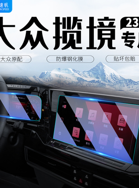 钢化膜适用于大众揽境中控仪表导航屏幕汽车贴膜装饰用品23款揽镜