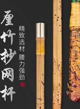 厘竹罗汉竹抄网杆手工制作竞技抄网短节抄网竿飞抄小鲫鱼抄网杆