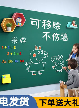 小黑板自粘墙贴家用儿童涂鸦画画白板贴纸可移除不伤墙面装饰写字