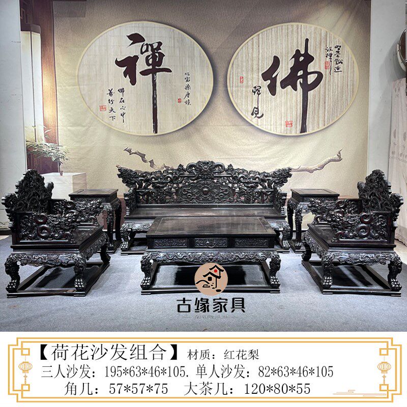 原木中式别墅会所荷花宝座明清古典红木雕龙客厅全实木沙发组合