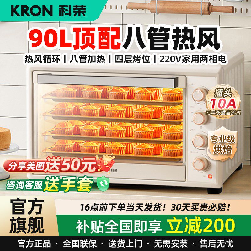 科荣烤箱商用90升大容量家用风炉平炉二合一烘焙烤地瓜红薯电烤箱