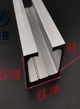 槽铝U型铝合金槽铝34x31x2.6铝合金槽铝内径11mm铝合金包边铝单轨