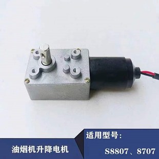 适用帅康油烟机CXW-200-S8807/8707自动打开门升降马达伸缩电机