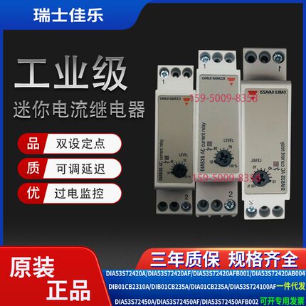 佳乐电流监控继电器过电欠电延时可调相序缺相DIA53S/DIA01/DIB01