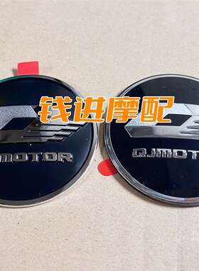 适用赛550赛400赛350圆标牌大板标前左右护板QJ标牌立体车标